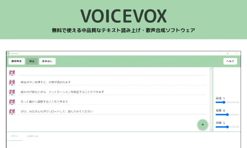 VOICEVOX